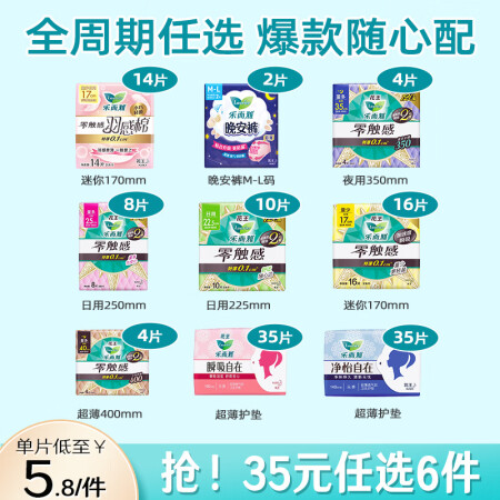 乐而雅（laurier） 花王卫生巾零触感特薄日用夜用护翼型...