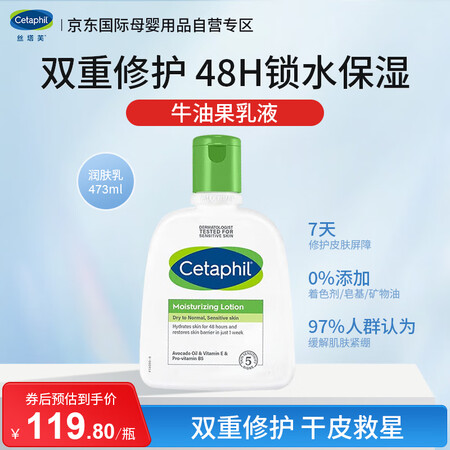 丝塔芙 经典温和系列 倍润保湿乳 473ml