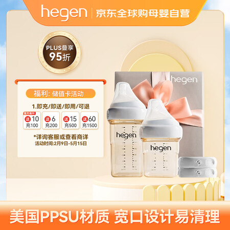 HEGEN新生婴儿多功能PPSU奶瓶礼盒一大一小150ml+...