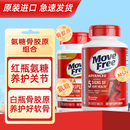 Move Free 美国旭福Shiff盐酸氨基葡萄糖维骨力氨...
