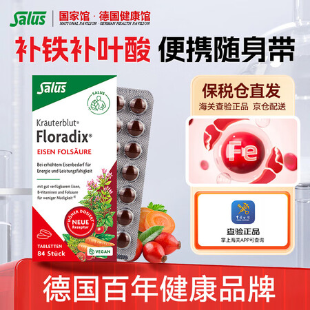 铁元（floadix）德国进口莎露斯红铁绿铁片口服液成人孕妇...