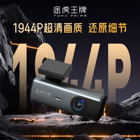 途虎王牌H60行车记录仪2024新款免走线停车监控不接线停车...