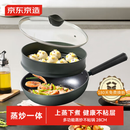京东京造 炒锅 不粘炒菜电磁炉燃气灶平底【轻量化设计】送蒸格...