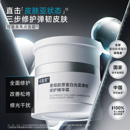 可复美【官网直售】焦点面霜重组胶原蛋白温和修护保湿舒缓滋润补水面霜 可复美焦点霜50g【图片 价格 品牌 报价】-京东