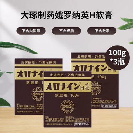 大塚制药3盒 日本 大塚制药娥罗纳英100g h软膏冻伤皮肤...