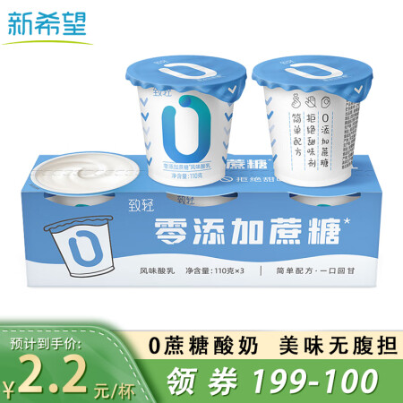 新希望致轻零添加蔗糖酸奶110g*3杯低温酸奶生鲜原味无糖精...
