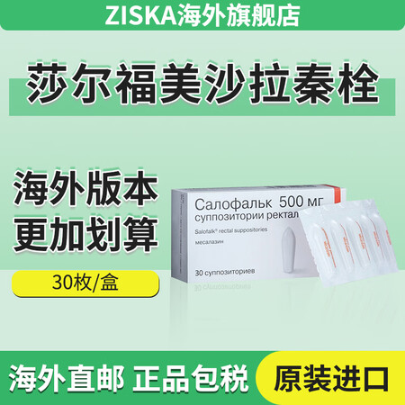 海外原装进口莎尔福美沙拉秦栓Salofalk栓剂0.5g*3...