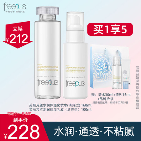 芙丽芳丝（Freeplus）水润保湿护肤套装洗面奶化妆水爽肤...