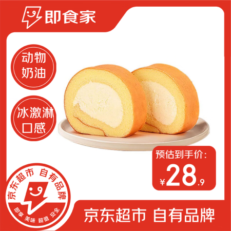 即食家手作瑞士卷净重50g*10块 动物奶油 少糖 年货新年...