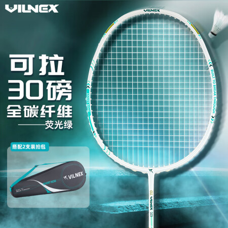VILNEX瓦内克羽毛球拍进攻均衡之刃全碳素超轻高磅初学耐打...