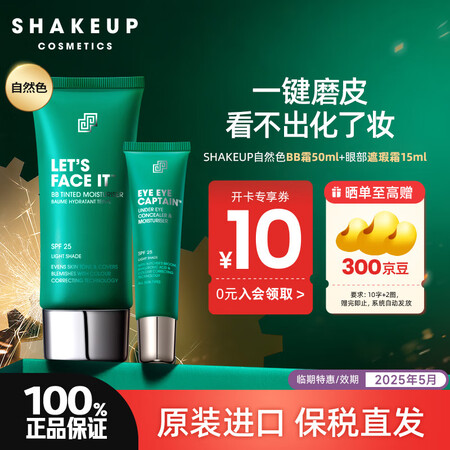 SHAKEUP COSMETICS男士素颜BB霜眼部提亮遮瑕...