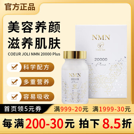 日本Coeur Joli Regina增强型NMN2000p...