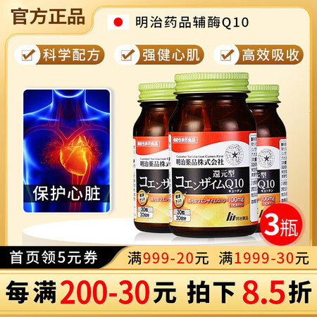 明治药品还原型辅酶Q10软胶囊 保护心脏增强心肌保护心脑血管...