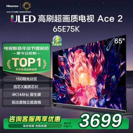 海信电视65E75K 65英寸 160分区 4K144Hz ...