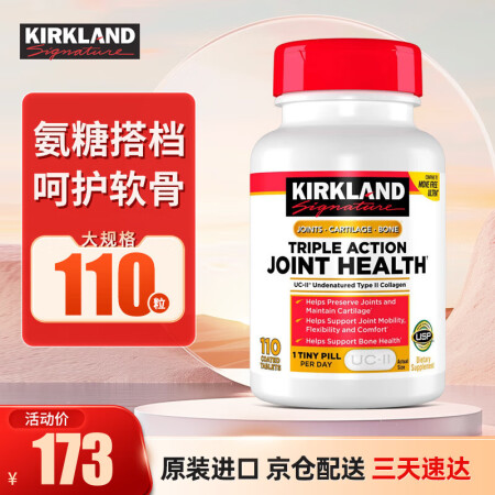KirkLand柯克兰维骨力骨胶原UC-Ⅱ 维护关节软骨素 ...