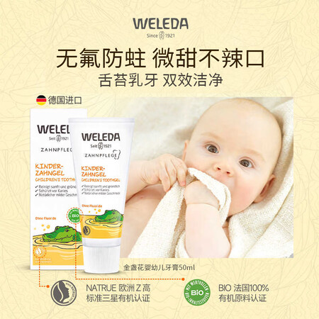 维蕾德（WELEDA）婴儿童宝宝牙膏无氟0-3-6-12岁金...