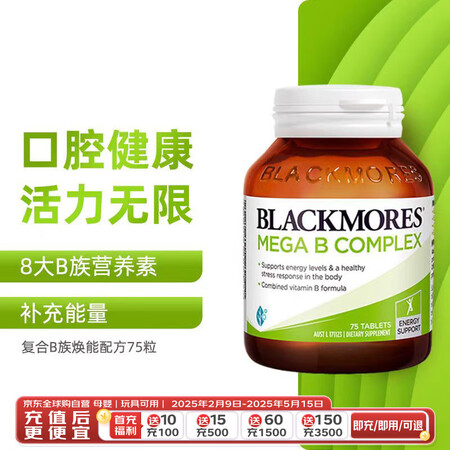 澳佳宝Blackmores澳佳宝复合维生素B 75片 8大B...
