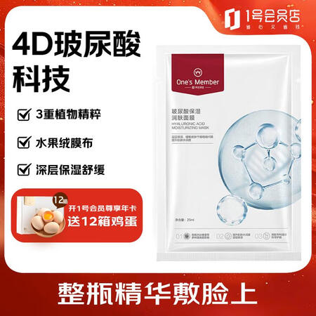 One's Member玻尿酸润肤面膜 1片装