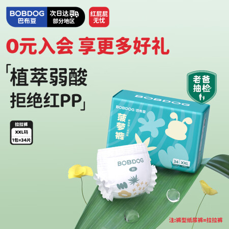 巴布豆（BOBDOG）新菠萝拉拉裤XXL码34片(15kg以...
