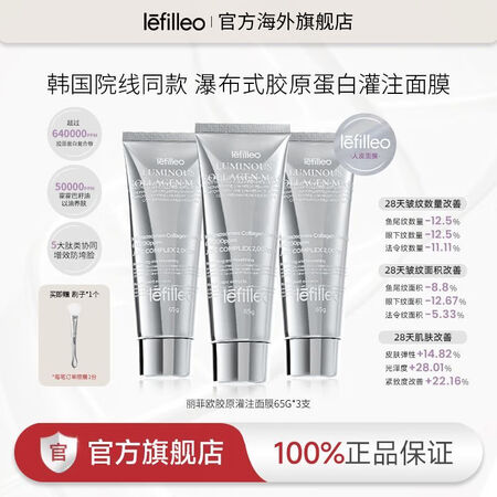 lefilleo丽菲欧胶原蛋白灌注面膜 提亮补水保湿紧致抗皱...