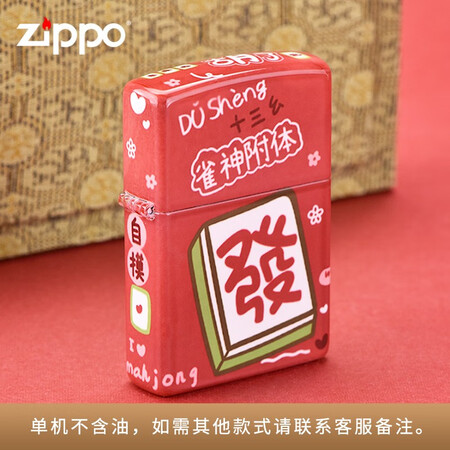 ZIPPO打火机 麻将防风煤油芝宝七夕礼物送男友 雀神附体-...