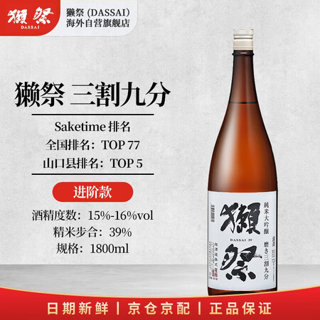 獭祭 DASSAI 三割九分 纯米大吟酿 1.8L 礼盒装