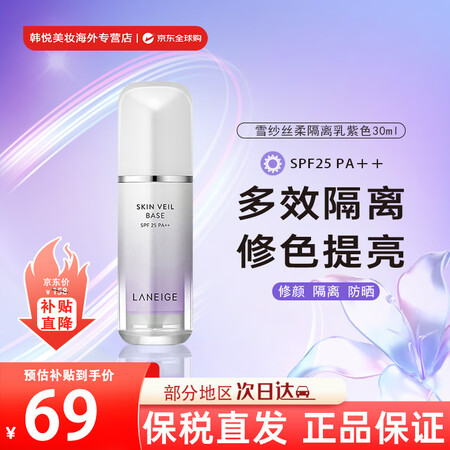 兰芝隔离霜防晒遮瑕隔离三合一提亮肤色清爽控油打底妆前隔离乳3...