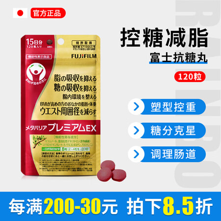 富士抗糖丸成人抑糖控糖降糖减少脂肪肚子减轻体重减脂减重 加强...