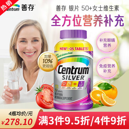善存（Centrum）Centrum善存银片50+中老年复合...