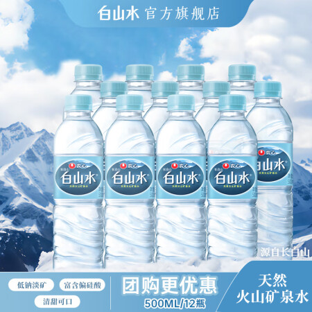 白山水天然矿泉水饮用水家用桶装整箱大桶泡茶水长白山500ml...