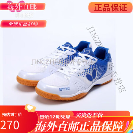 蝴蝶（BUTTERFLY）乒乓球鞋LEZOLINE-7乒乓球...