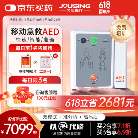 久心医疗久心移动aed半自动体外除颤器仪AED家庭车载便携式...