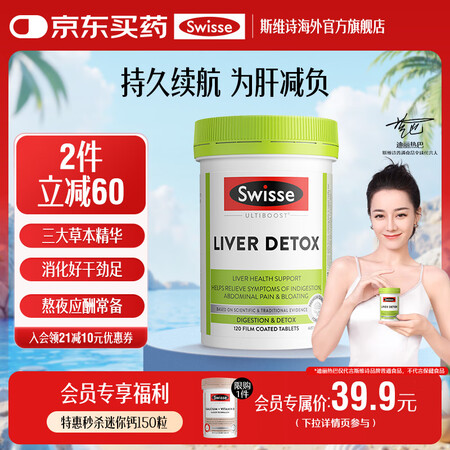 Swisse奶蓟草片 120片 含姜黄洋蓟朝鲜蓟加班熬夜应酬...