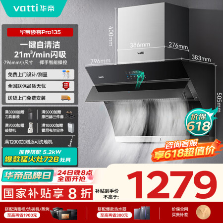 华帝（VATTI）官方抽油烟机侧吸小尺寸家用脱排吸油烟机大吸...