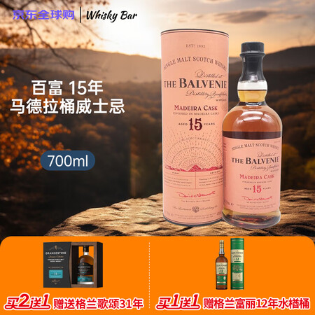 百富 THE BALVENIE 15年马德拉桶 苏格兰单一麦芽威士忌 43%vol 700ml