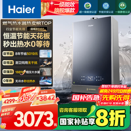 海尔（Haier）【一级能效·清氧ECO7】16升燃气热水器...