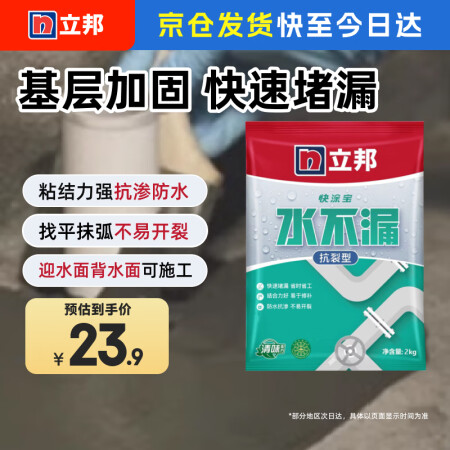 立邦 水不漏堵漏涂料 快干水泥堵漏灵 卫生间堵漏宝 速凝型胶...