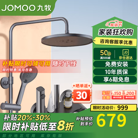 国家补贴、PLUS会员:九牧 36647-526/HBS-1 自动除垢花洒套装 【枪灰色】