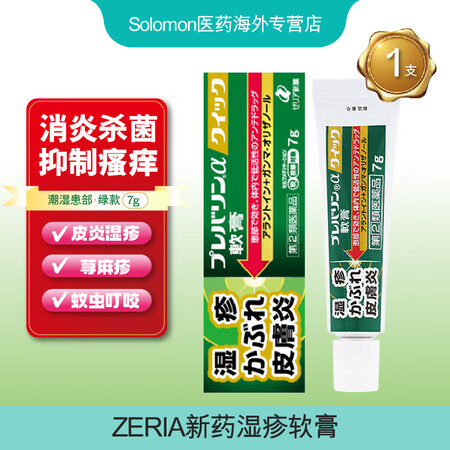 日本 ZERIA新药湿疹药膏 荨麻疹皮炎软膏乳膏皮肤瘙痒汗疹...