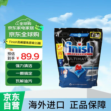 亮碟（finish）极净全能量子洗碗凝珠原味 多效合一洗碗机...