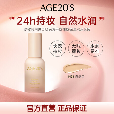 Aekyung Age 20's爱敬韩国进口粉底液...