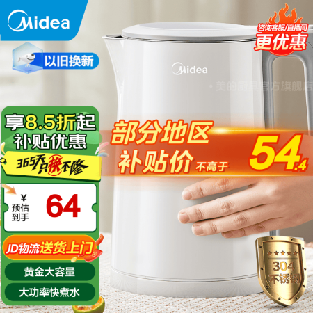 美的（Midea）【国家补贴】电水壶热水壶大容量家用烧水壶双...