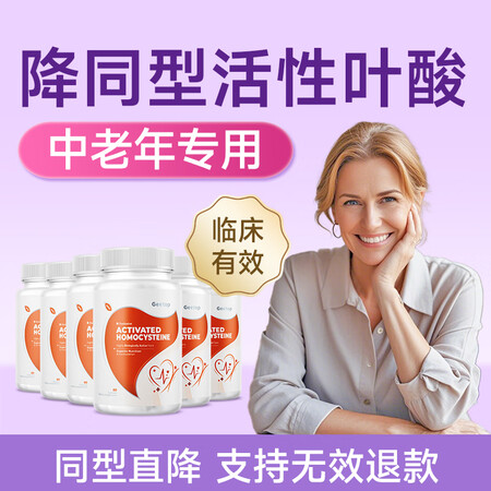 GEETOP降同型半胱氨酸中老年人吃的活性叶酸片心血管复合维...