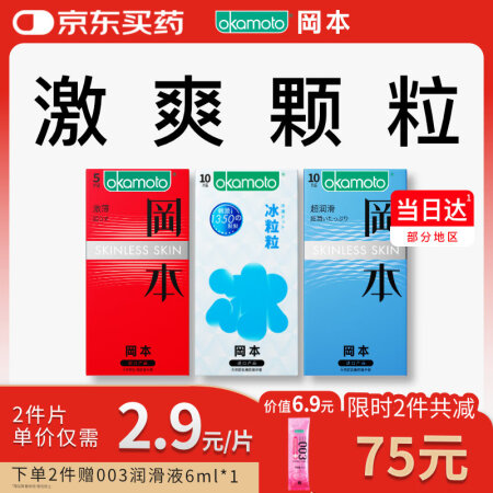 冈本 避孕套安全套情趣组合25片(冰粒粒10+SKIN10+...
