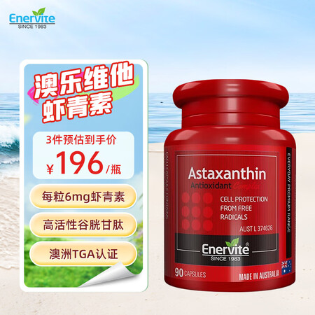 澳乐维他（Enervite）天然虾青素精华胶囊6mg90粒高...