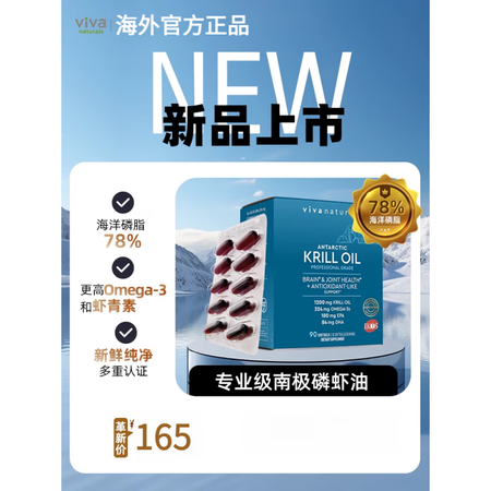 VIVA Naturals原装进口omega3鱼油高浓度磷脂...