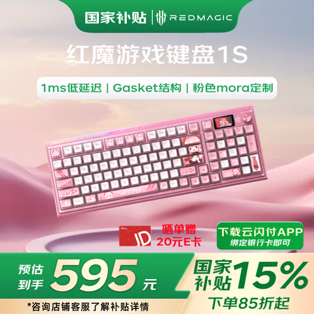 国家补贴:努比亚 红魔电竞机械键盘1S MORA定制版 抹茶拿铁轴V2 RGB