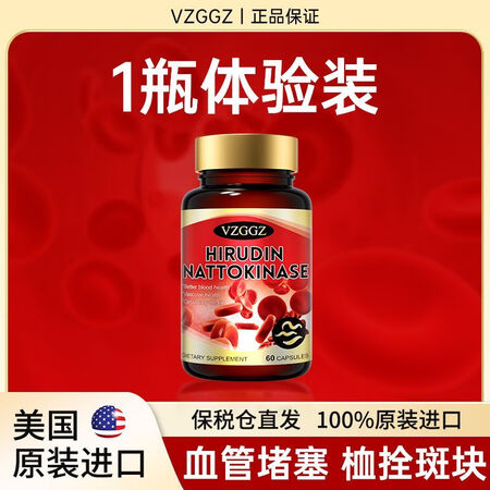 VZGGZ美国原装进口高含量水蛭素纳豆激酶胶囊中老年心脑血管...