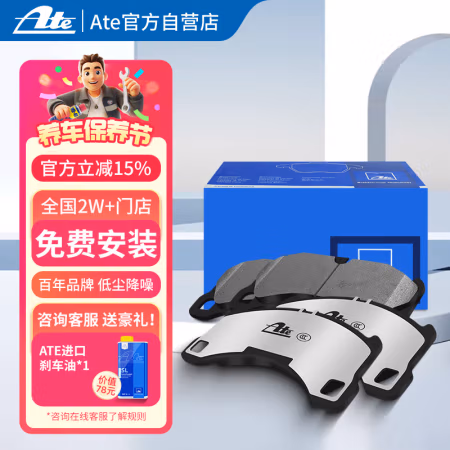 国家补贴:ATE 后刹车片适用奥迪Q3大众CC迈腾帕萨特速腾途观斯柯达长安汽车2749