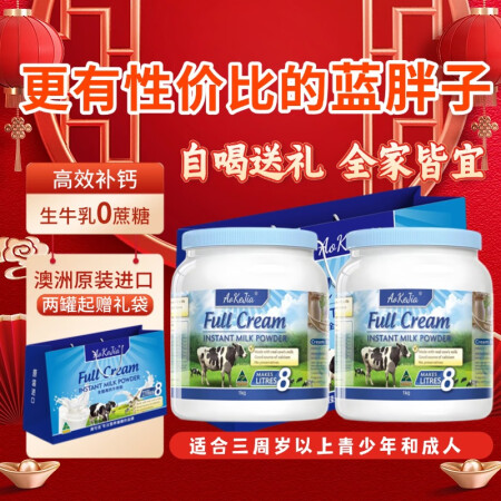 澳可佳澳洲蓝胖子奶粉进口全脂高钙补钙中老年送礼女士学生儿童1...